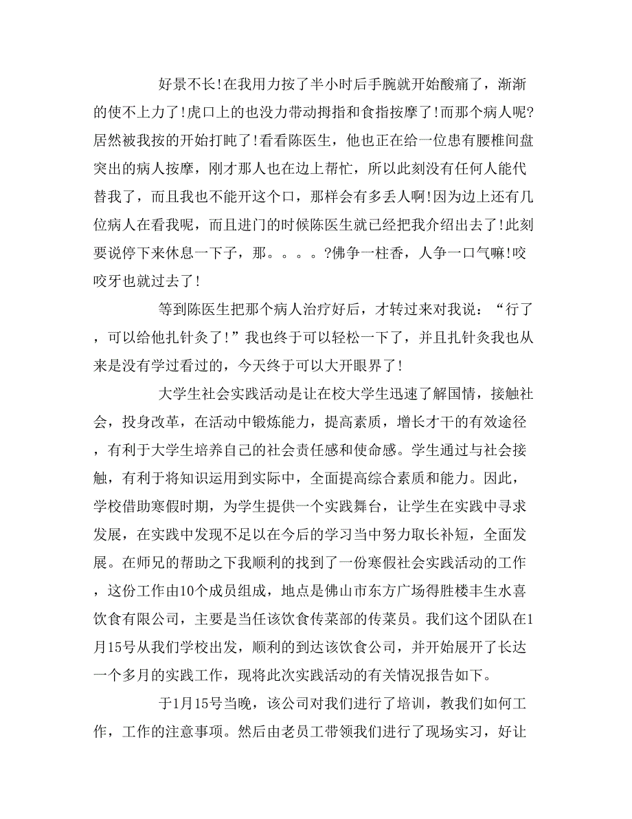 2019年医院寒假社会实践报告范文4篇_第3页