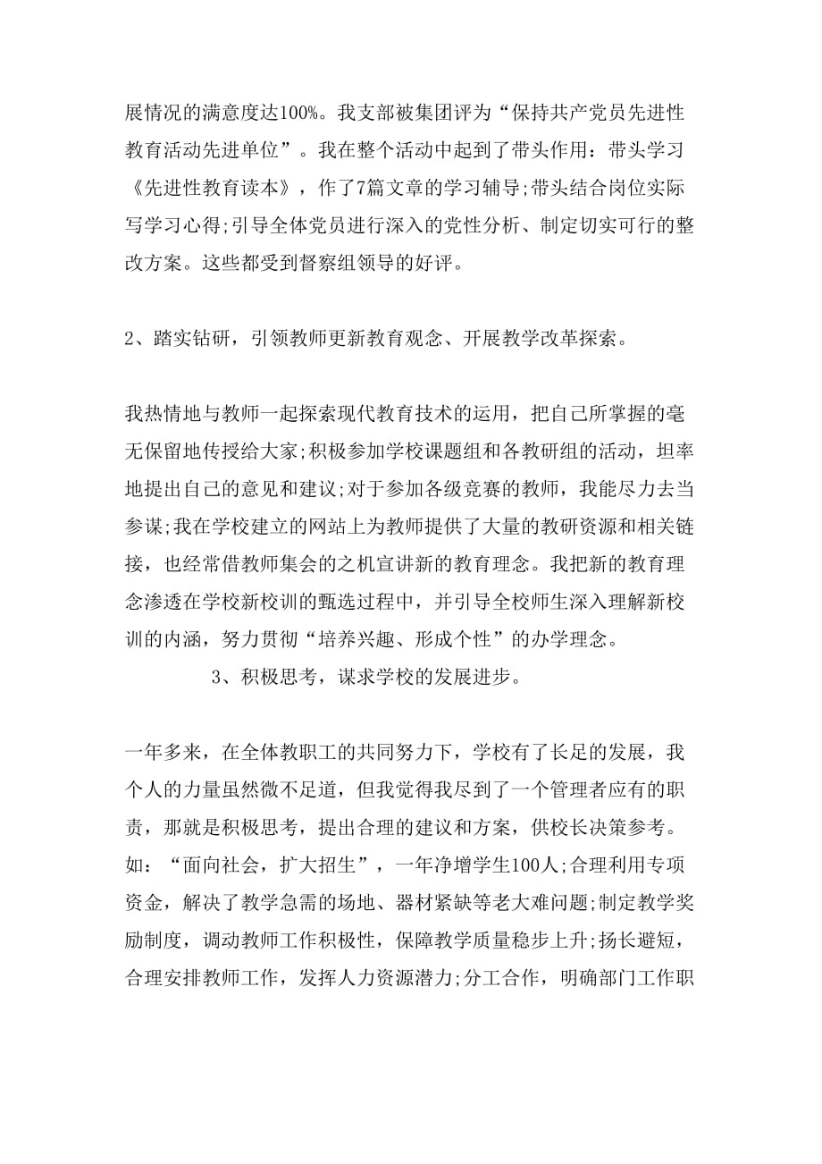 2019年教师的年终述职述廉报告范文_第3页