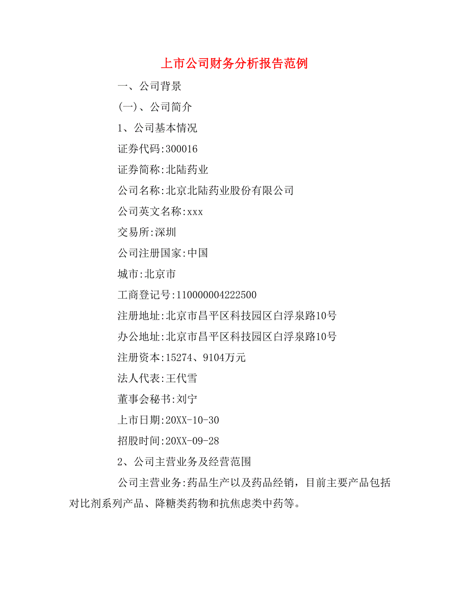 2019年上市公司财务分析报告范例_第1页