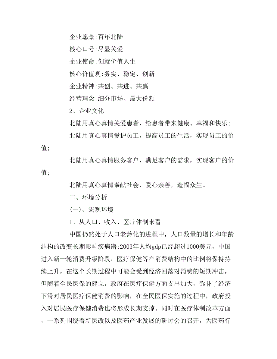 2019年上市公司财务分析报告范例_第3页