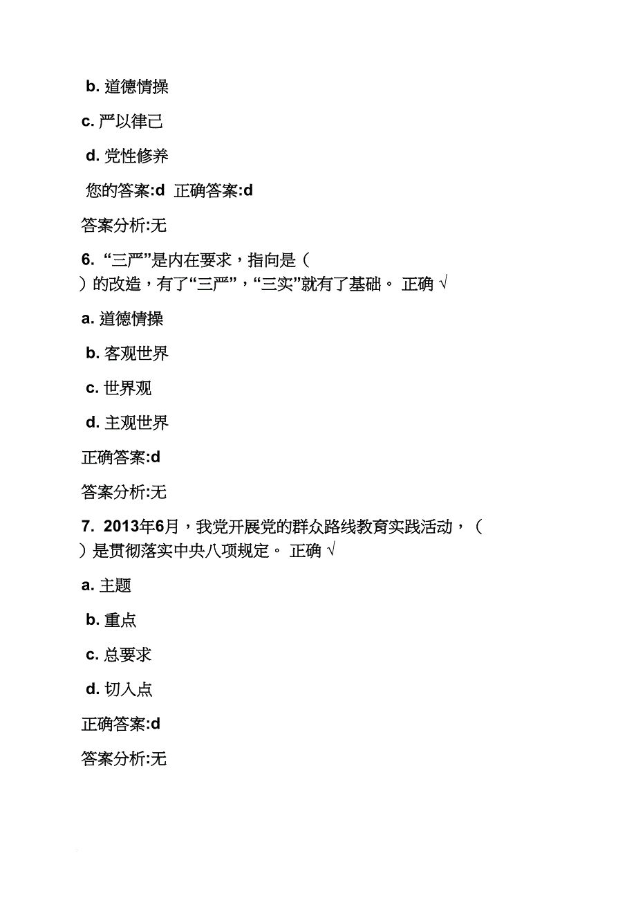 年6月党的群众路线教育实践活动_第4页