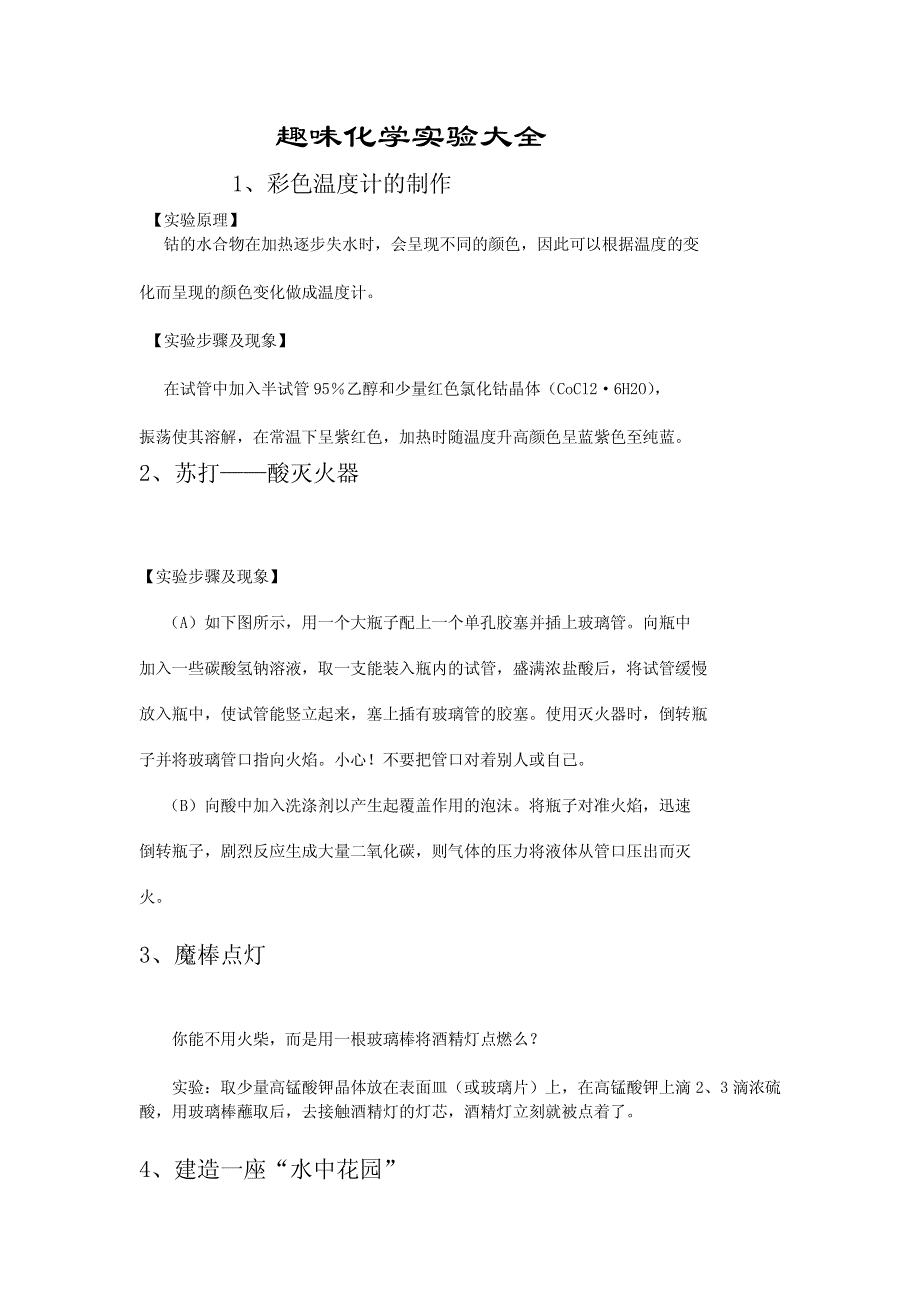 趣味化学实验大全资料_第1页