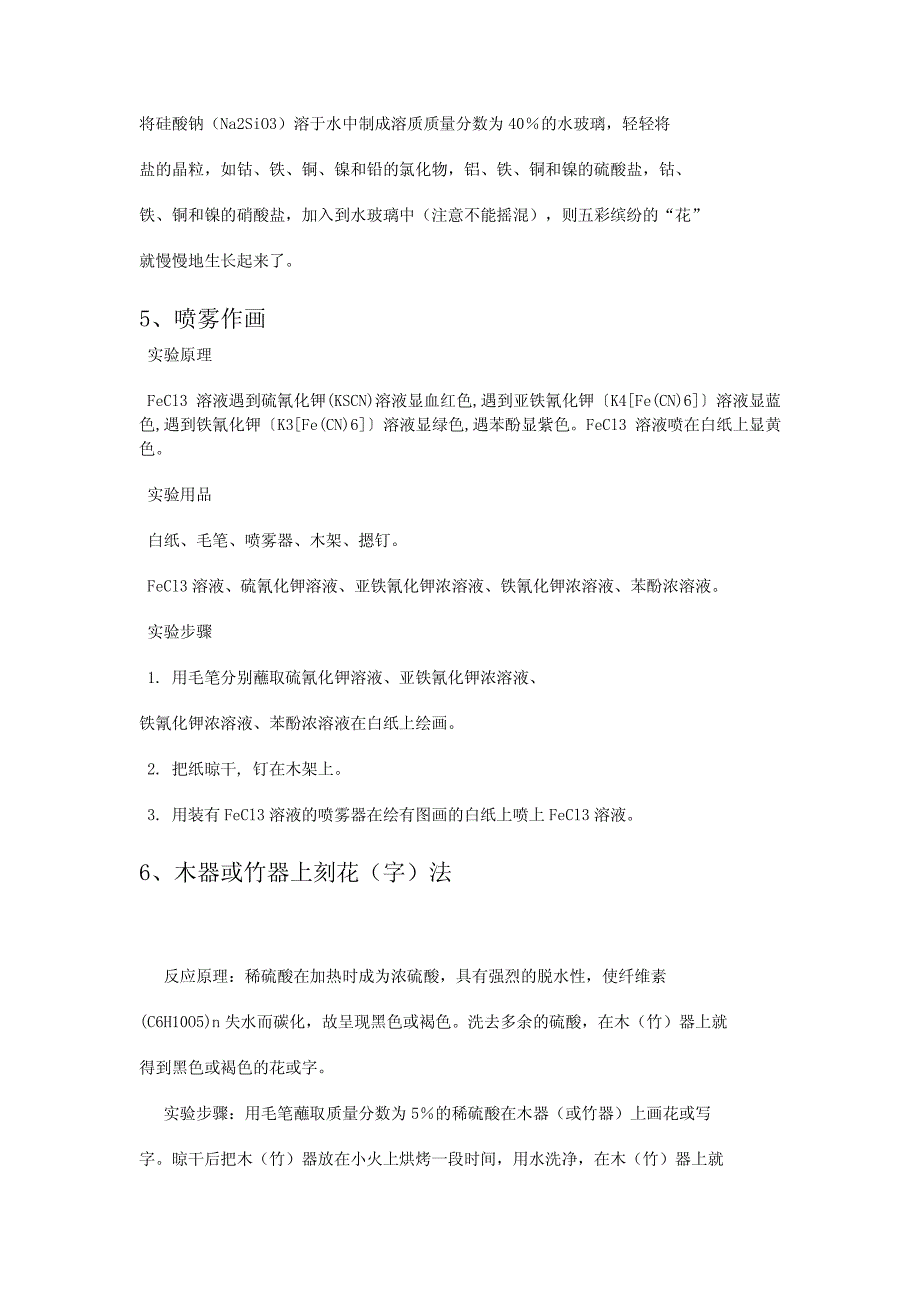 趣味化学实验大全资料_第2页