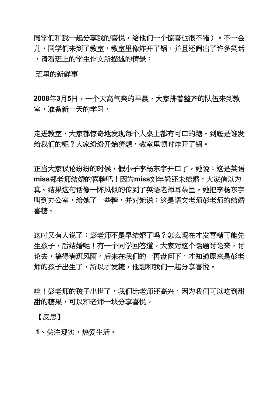 小学一年级作文课教案_第2页