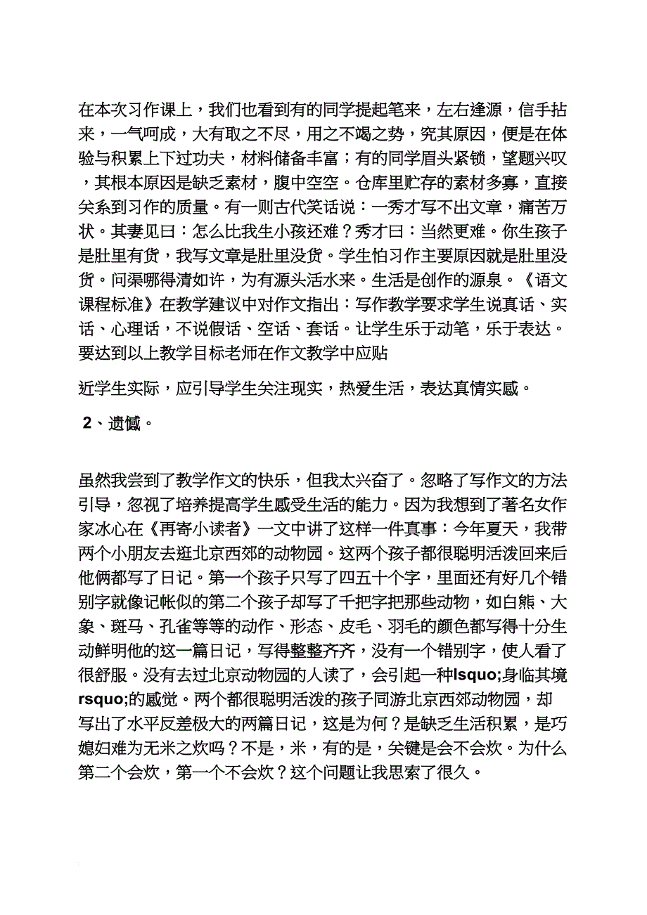 小学一年级作文课教案_第3页