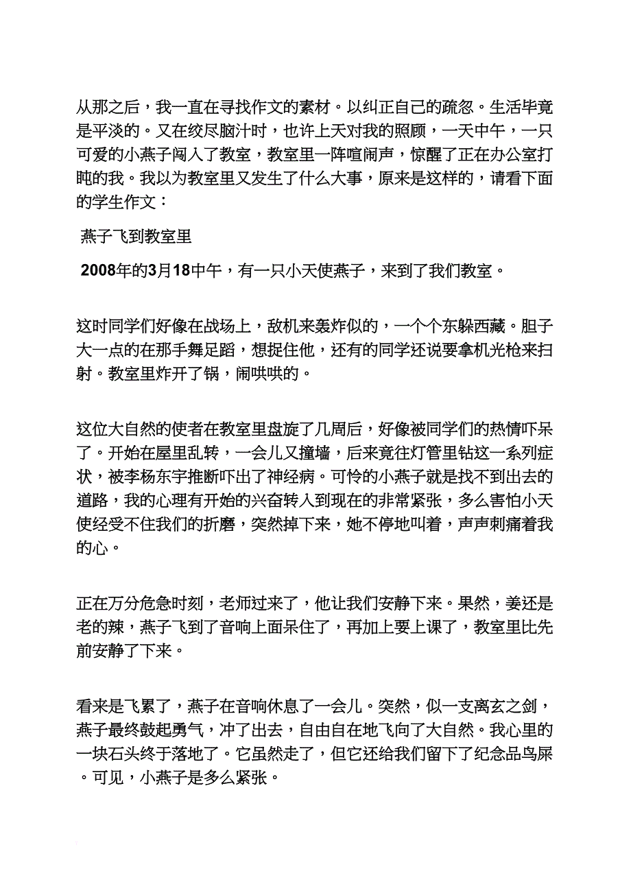 小学一年级作文课教案_第4页