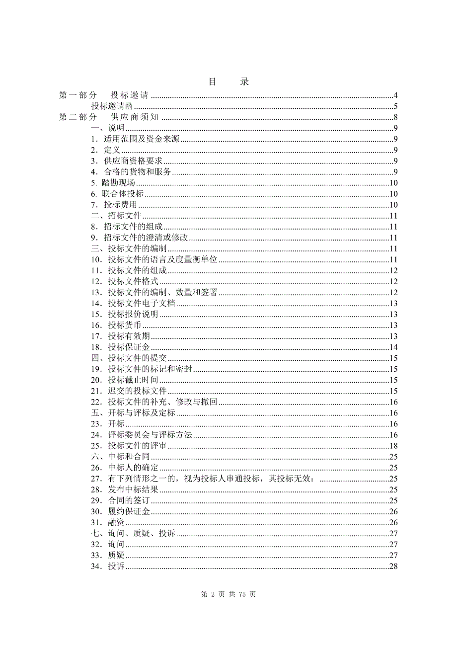 东莞市寮步医院医疗设备采购项目(三)招标文件_第2页