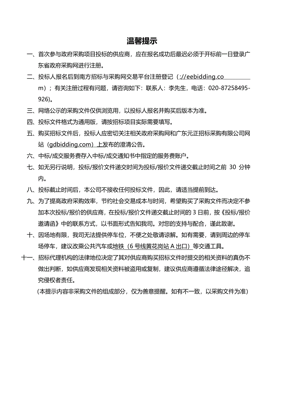 海珠创新湾（沥滘片区）精细化城市设计招标文件_第2页