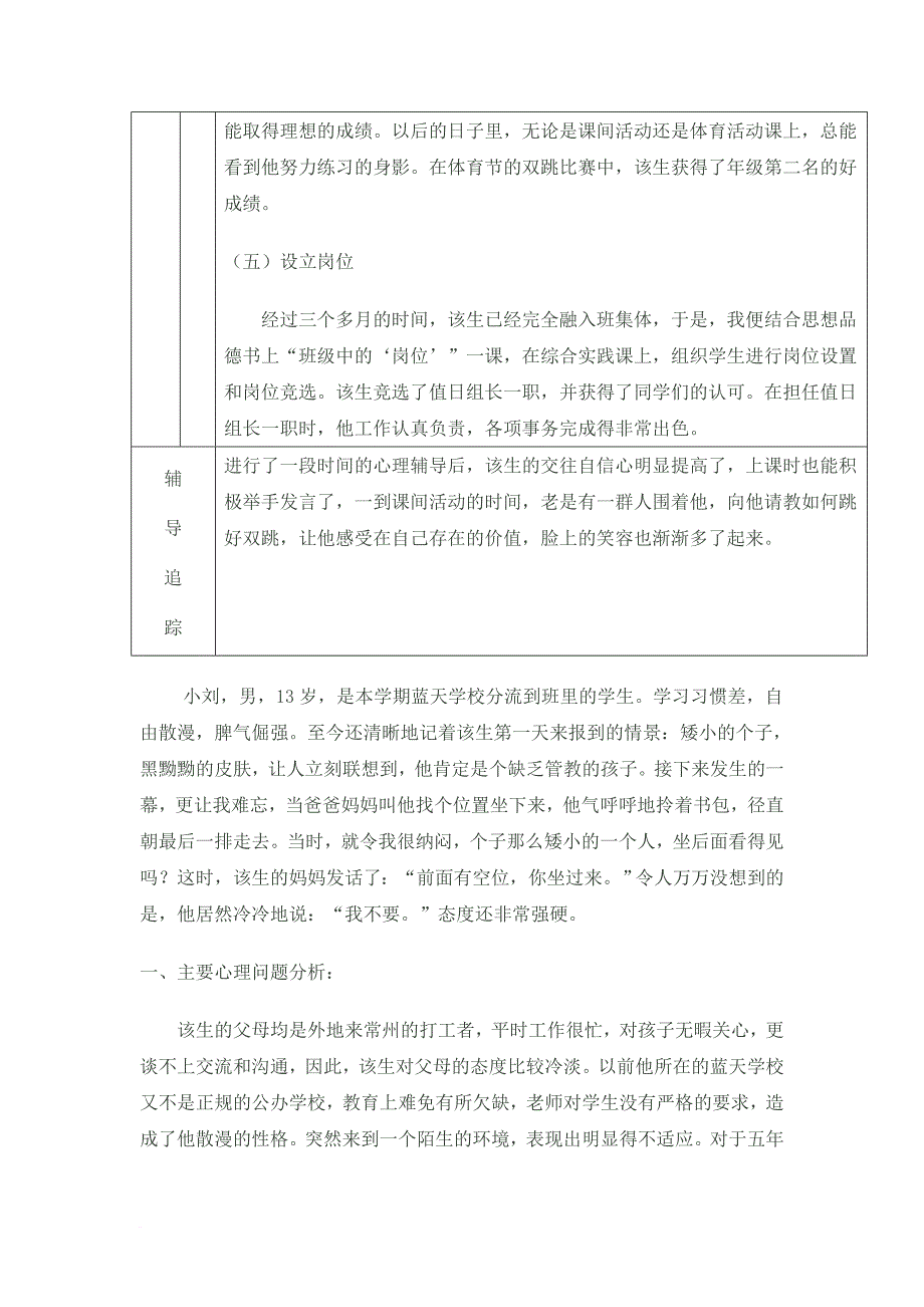 小学生心理健康教育个案辅导记录表(同名11916)_第3页