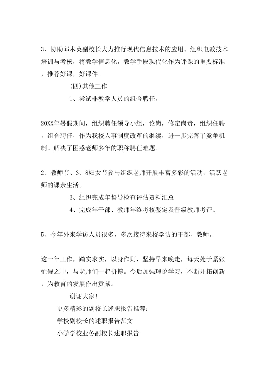 2019年年初中教学副校长述职报告_第3页