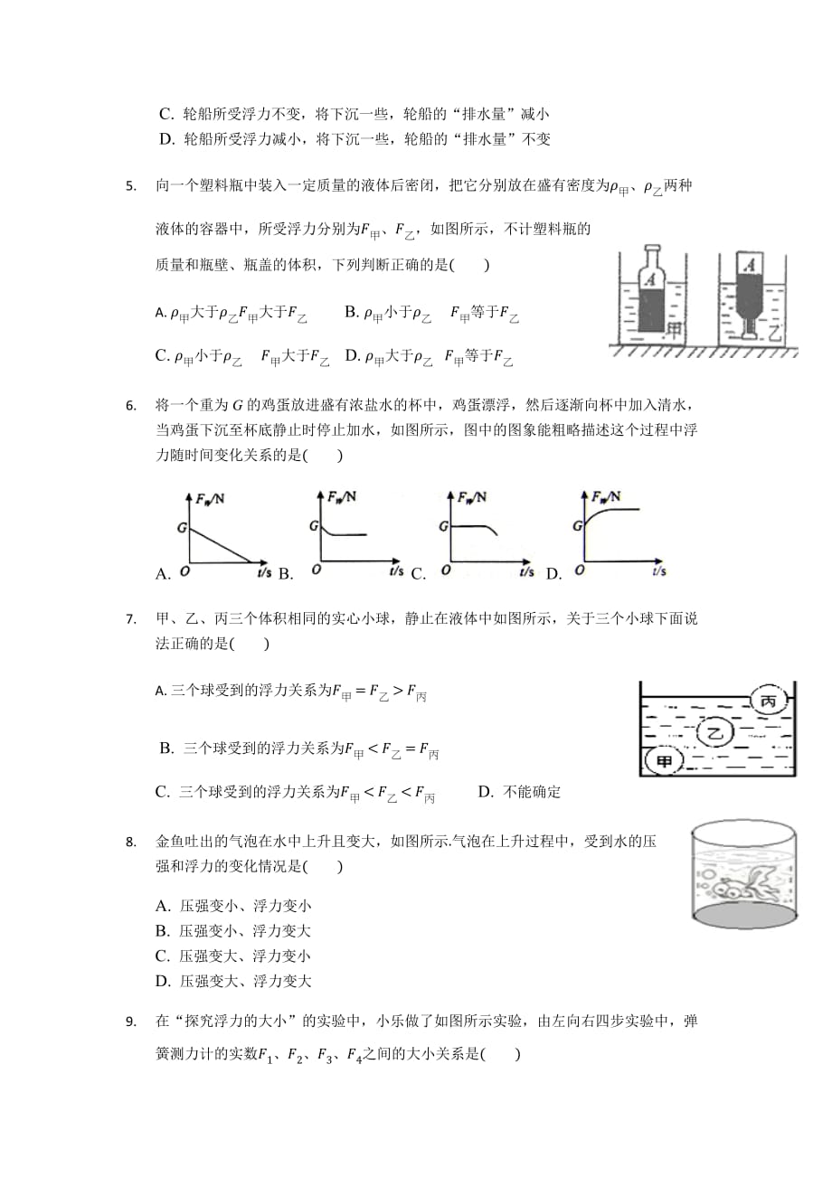 浮力单元测试题及答案a4资料_第2页