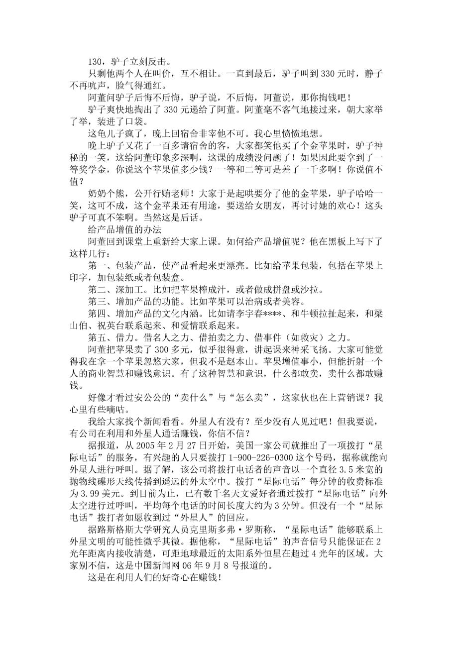 如何把一个苹果卖到一百万.doc_第3页