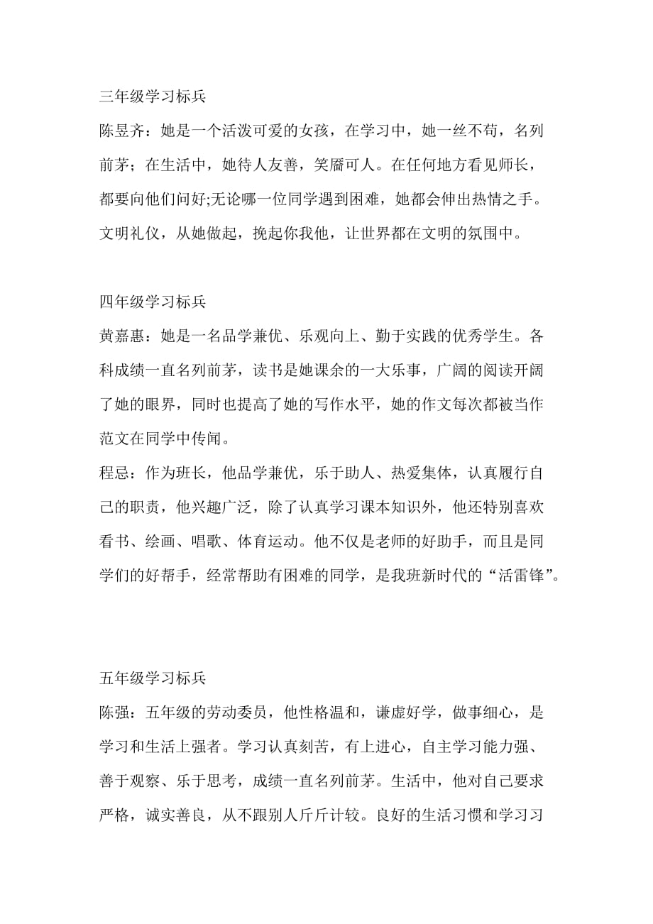 学习标兵评语.doc_第2页