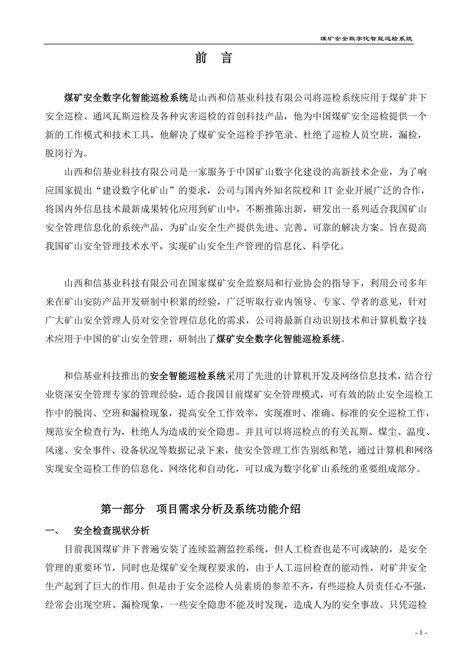 ok煤矿安全数字化智能巡检系统_第2页