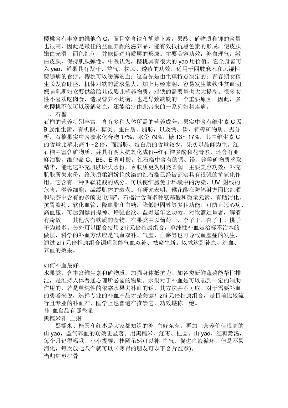 女人补铁补血的三种有效方法.doc_第3页