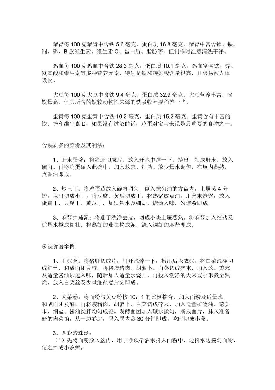 女人补铁补血的三种有效方法.doc_第5页