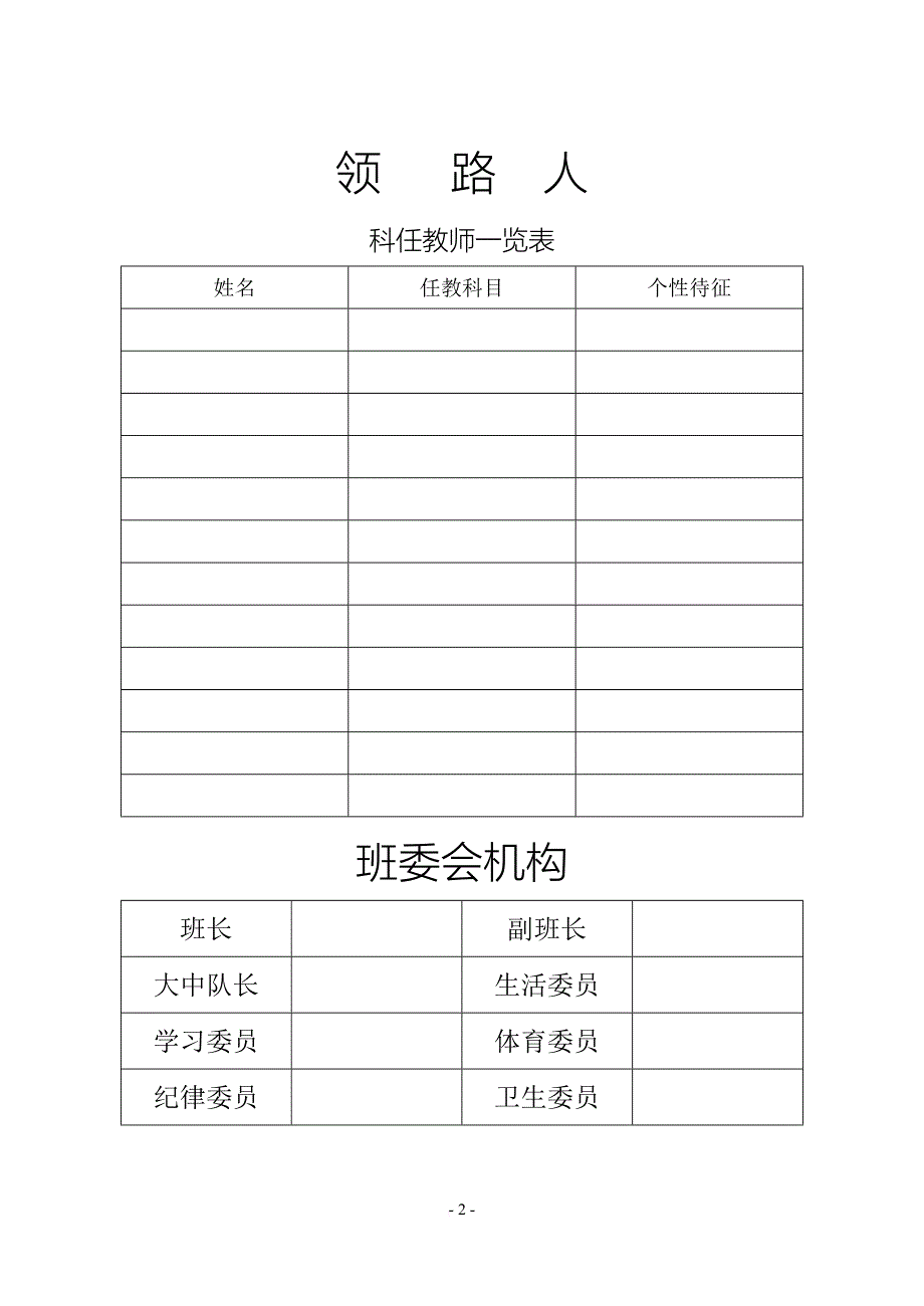 学生综合评价手册_第4页