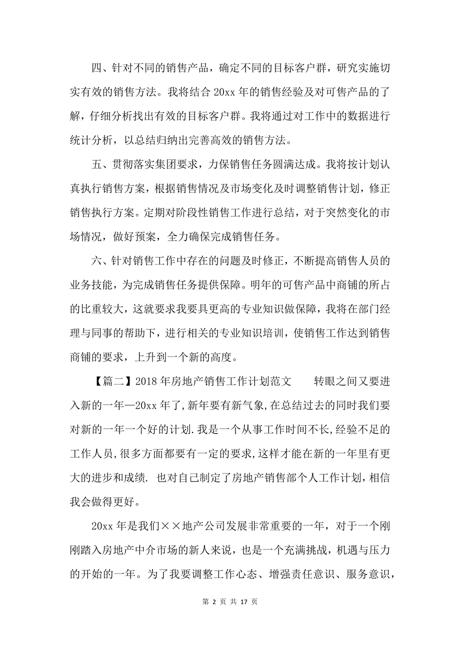 2018年房地产销售工作计划6_第2页