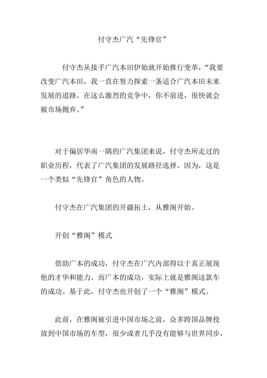 付守杰广汽先锋官_第1页