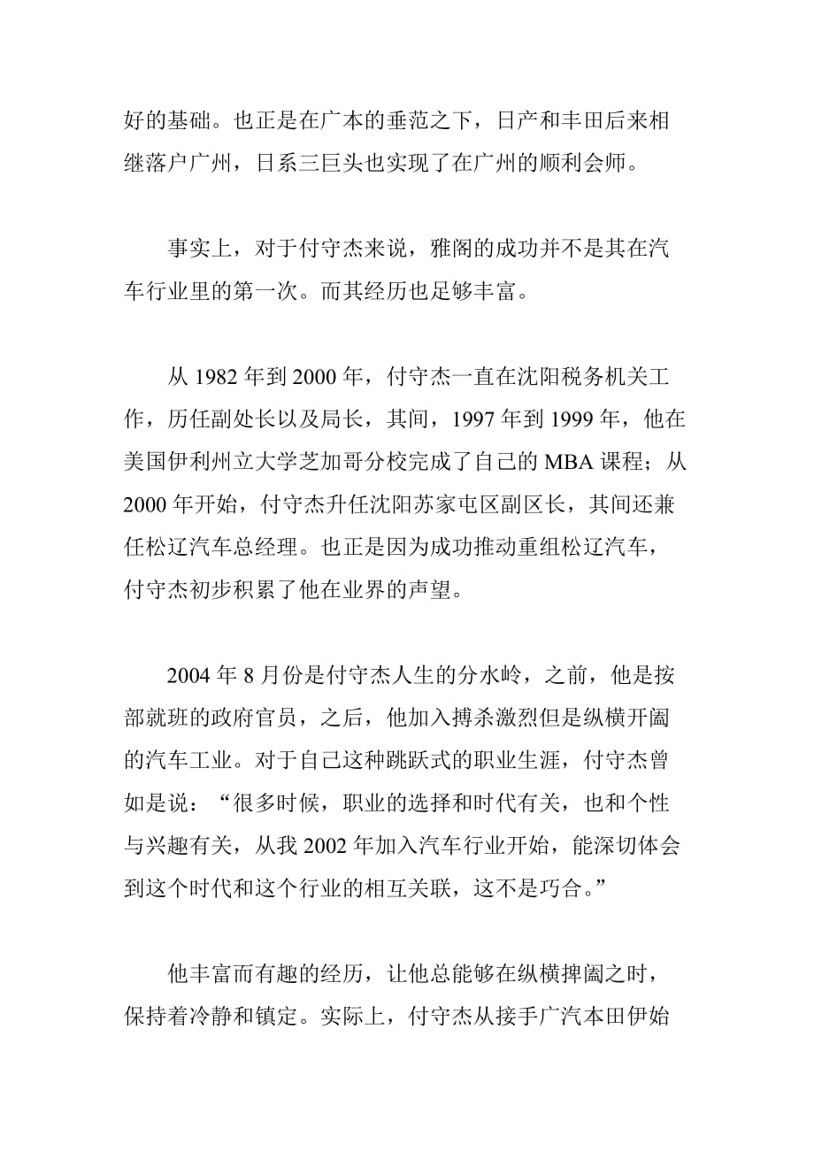 付守杰广汽先锋官_第4页