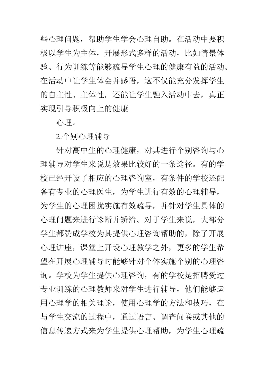 高中生心理健康调查及分析资料_第3页