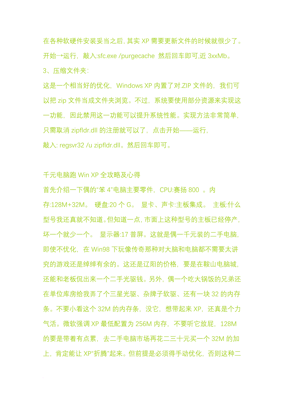 导致电脑启动慢有很多原因会引起这样的情况比如说_第2页