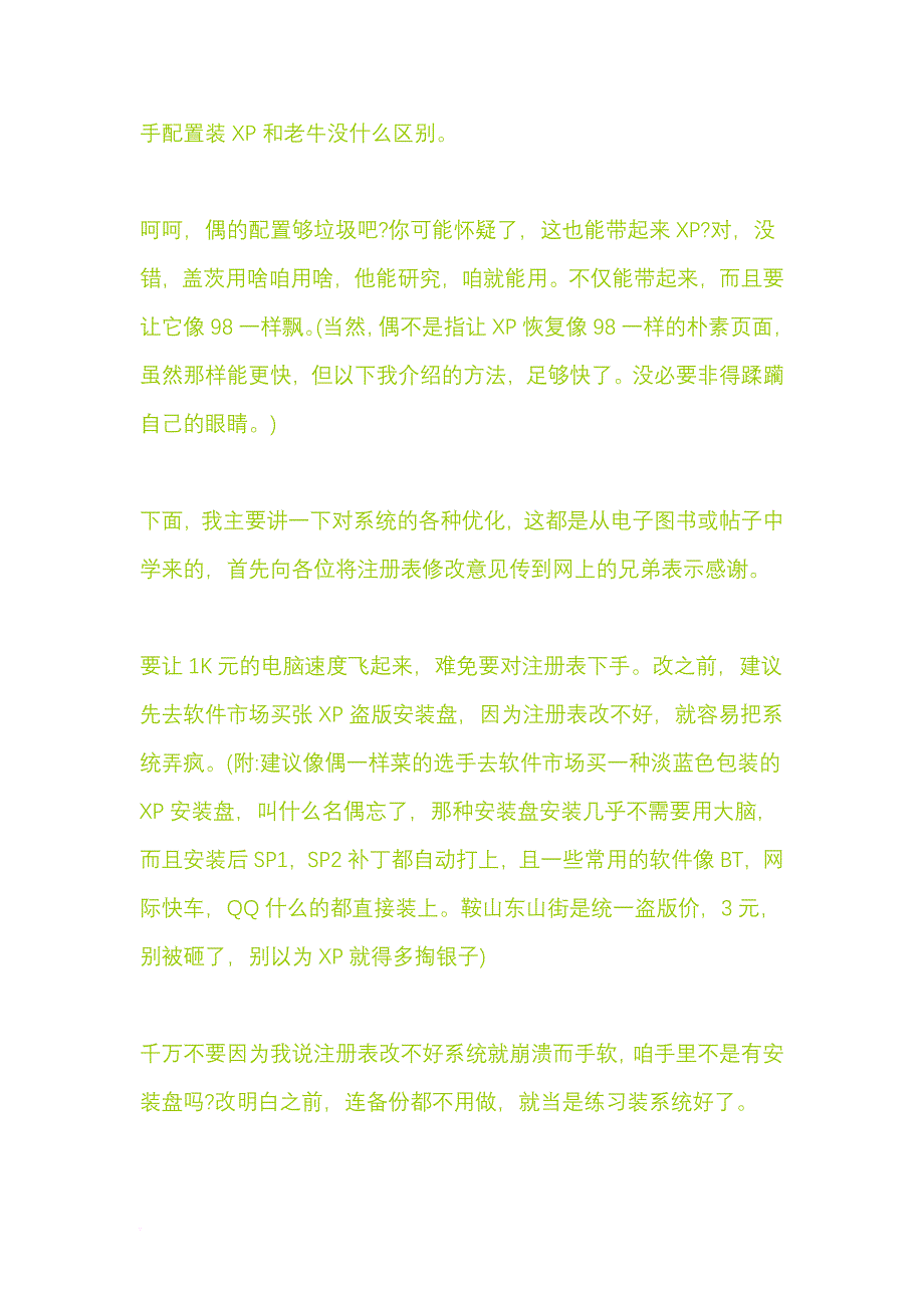 导致电脑启动慢有很多原因会引起这样的情况比如说_第3页