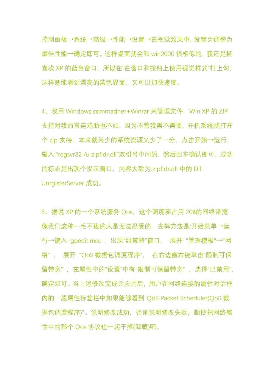 导致电脑启动慢有很多原因会引起这样的情况比如说_第5页