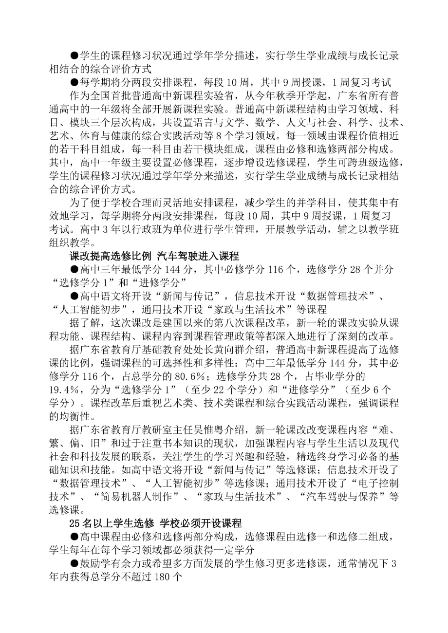 广东启动高中课程改革-学开车进入选修课_第3页