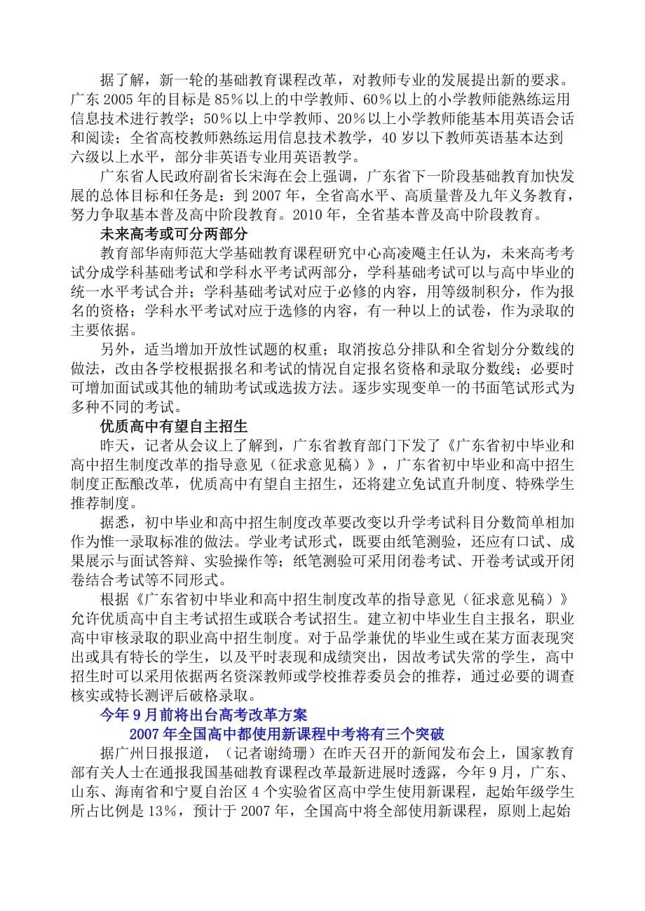 广东启动高中课程改革-学开车进入选修课_第5页