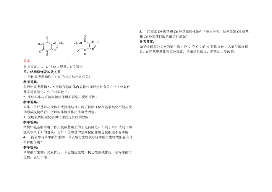 山东大学--网络教育--药物化学1-3答案_第3页