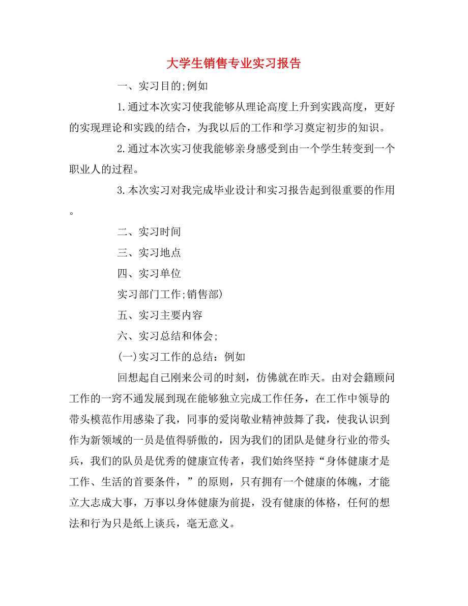 2019年大学生销售专业实习报告_第1页