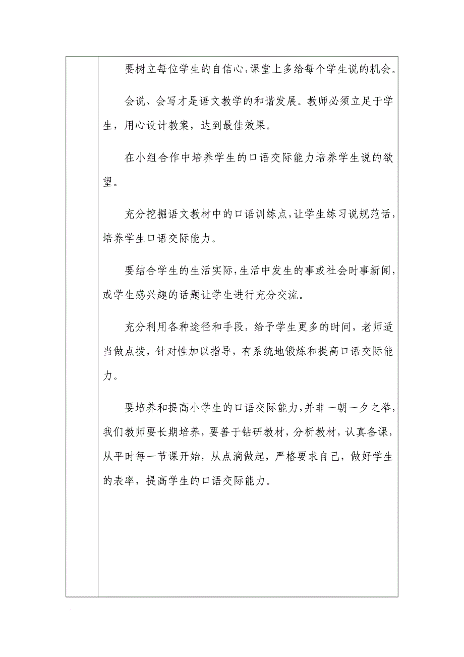 小学校本研训活动记录_第3页