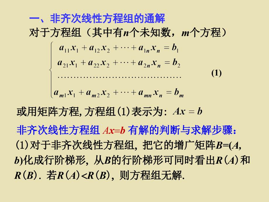 第十七讲线性方程组的通解资料_第2页