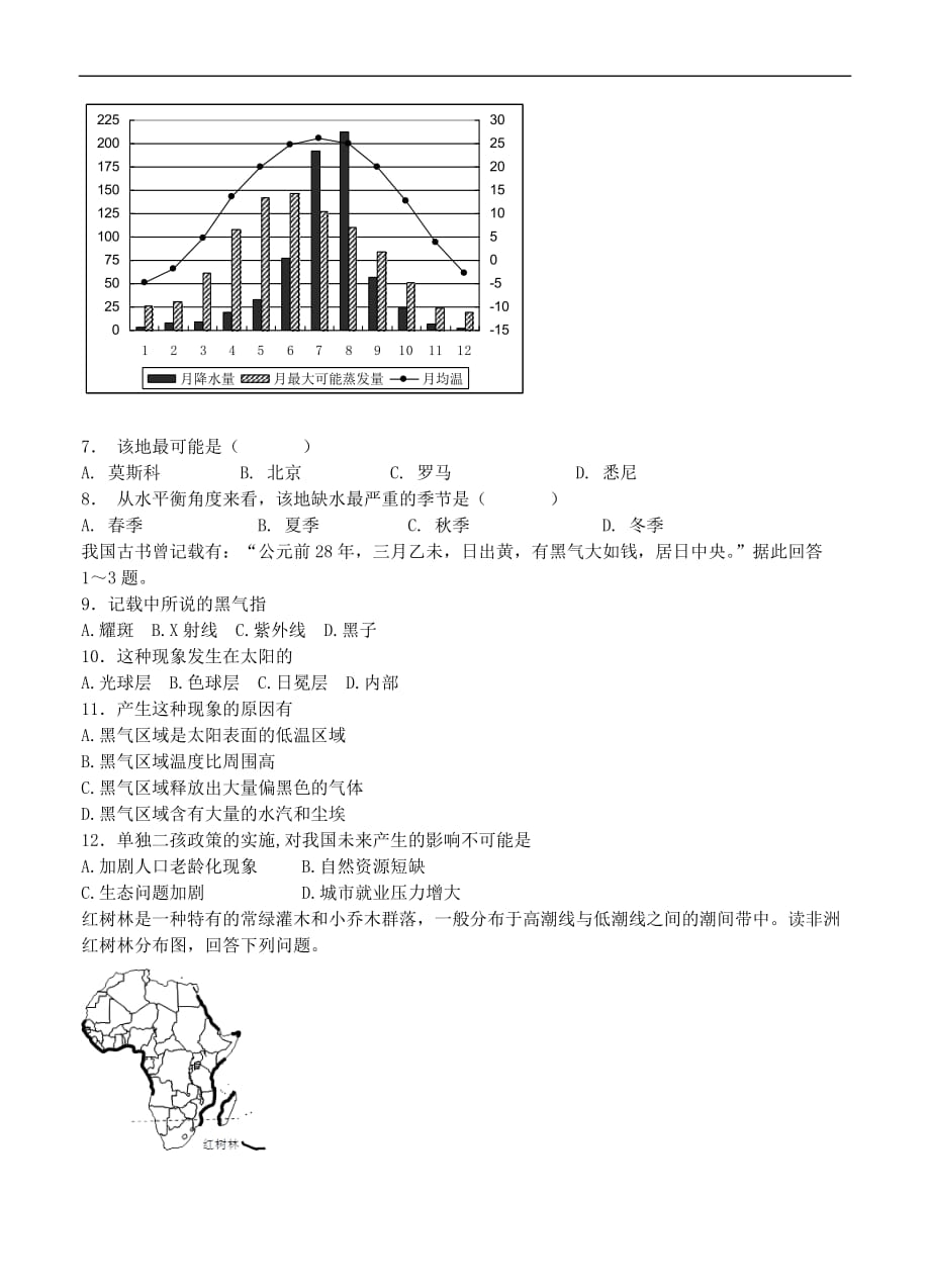 广东省增城市第一中学2016届高三4月月考试题地理_第2页