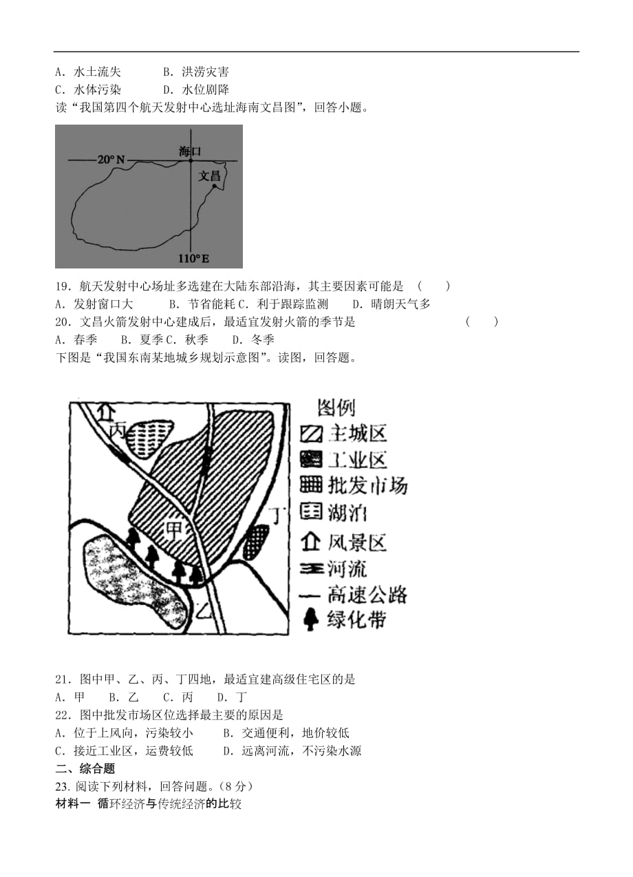 广东省增城市第一中学2016届高三4月月考试题地理_第4页