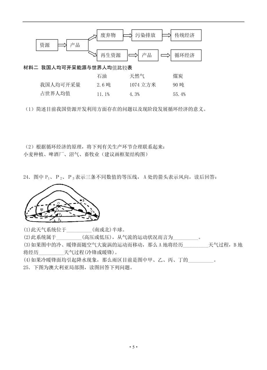 广东省增城市第一中学2016届高三4月月考试题地理_第5页