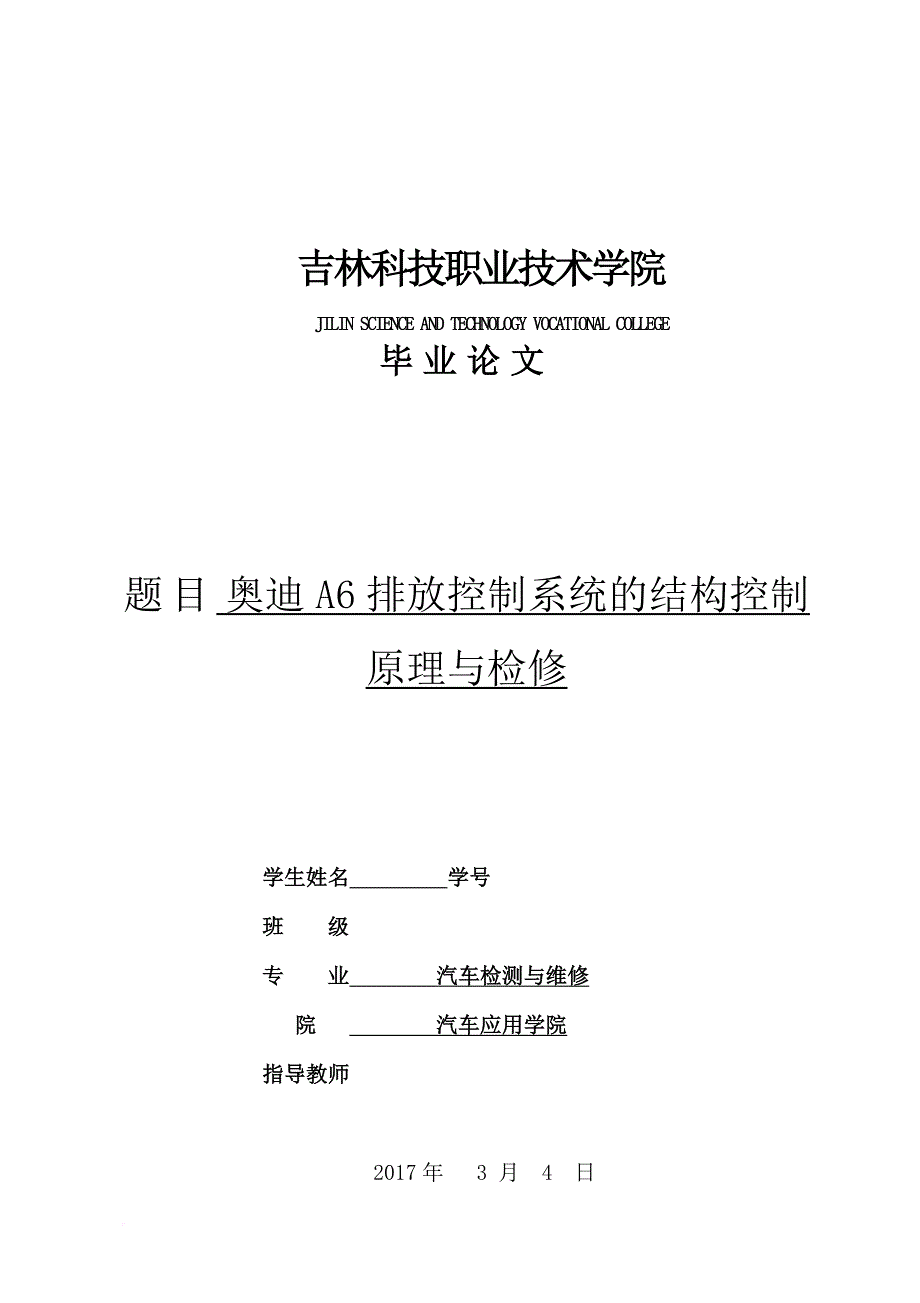 奥迪a6排放控制系统的结构控制原理与检修.doc_第1页