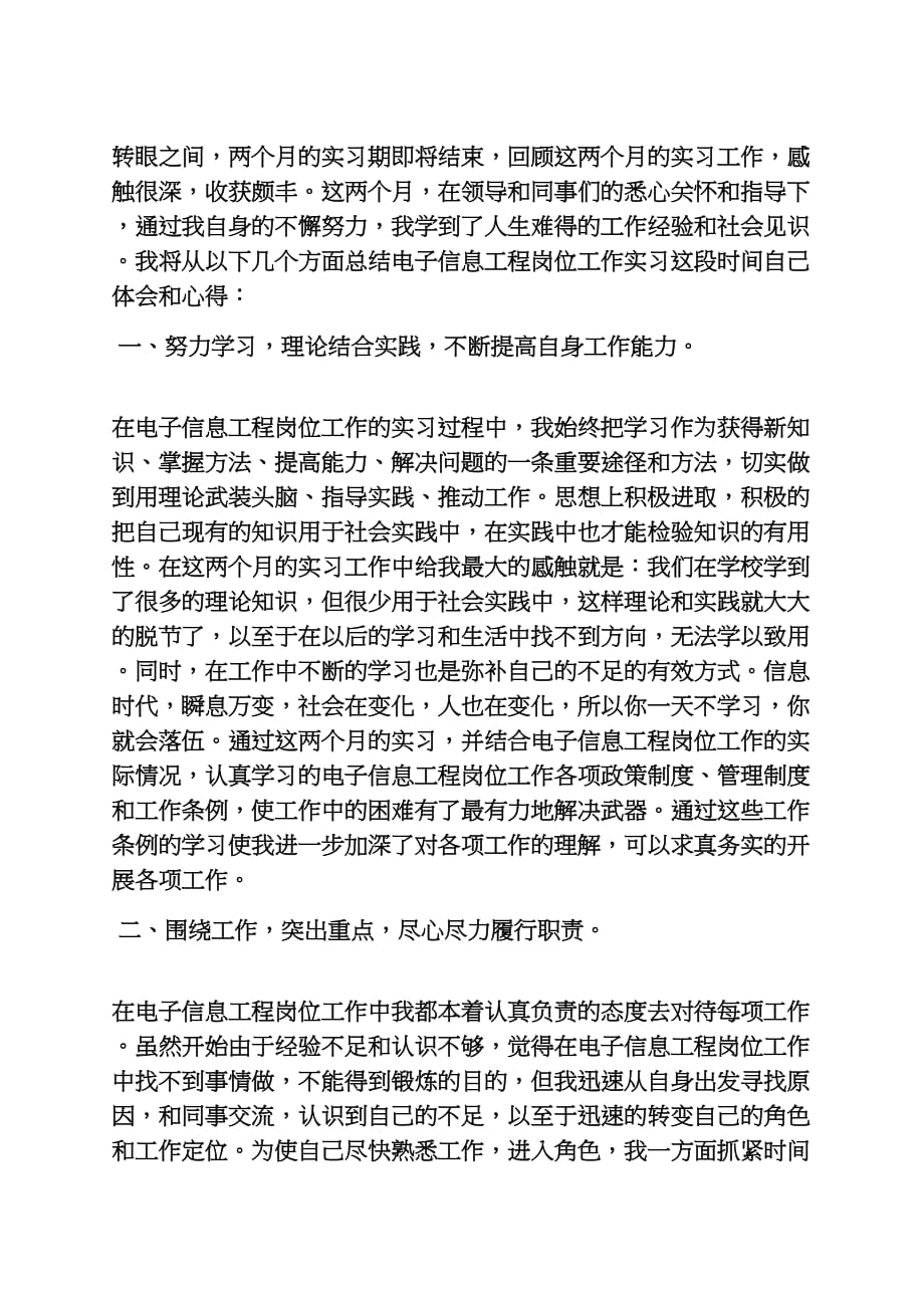 工作总结之电子类实习总结_第4页