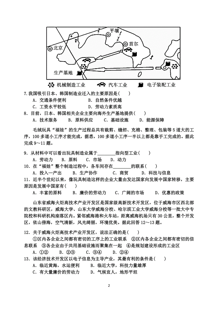 工业区位因素和工业地域联系练习题1_第2页