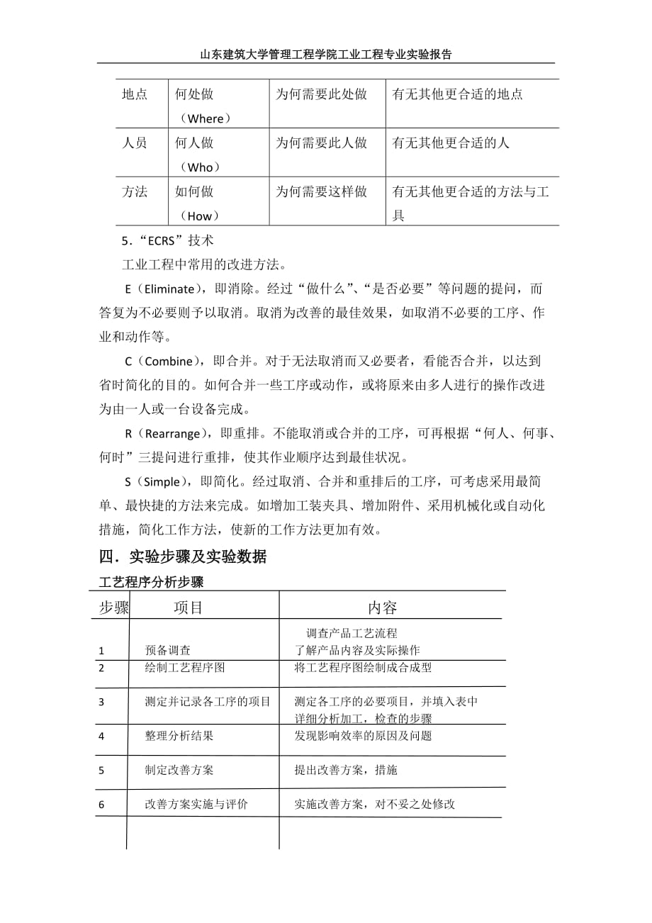 工艺程序分析实验_第3页