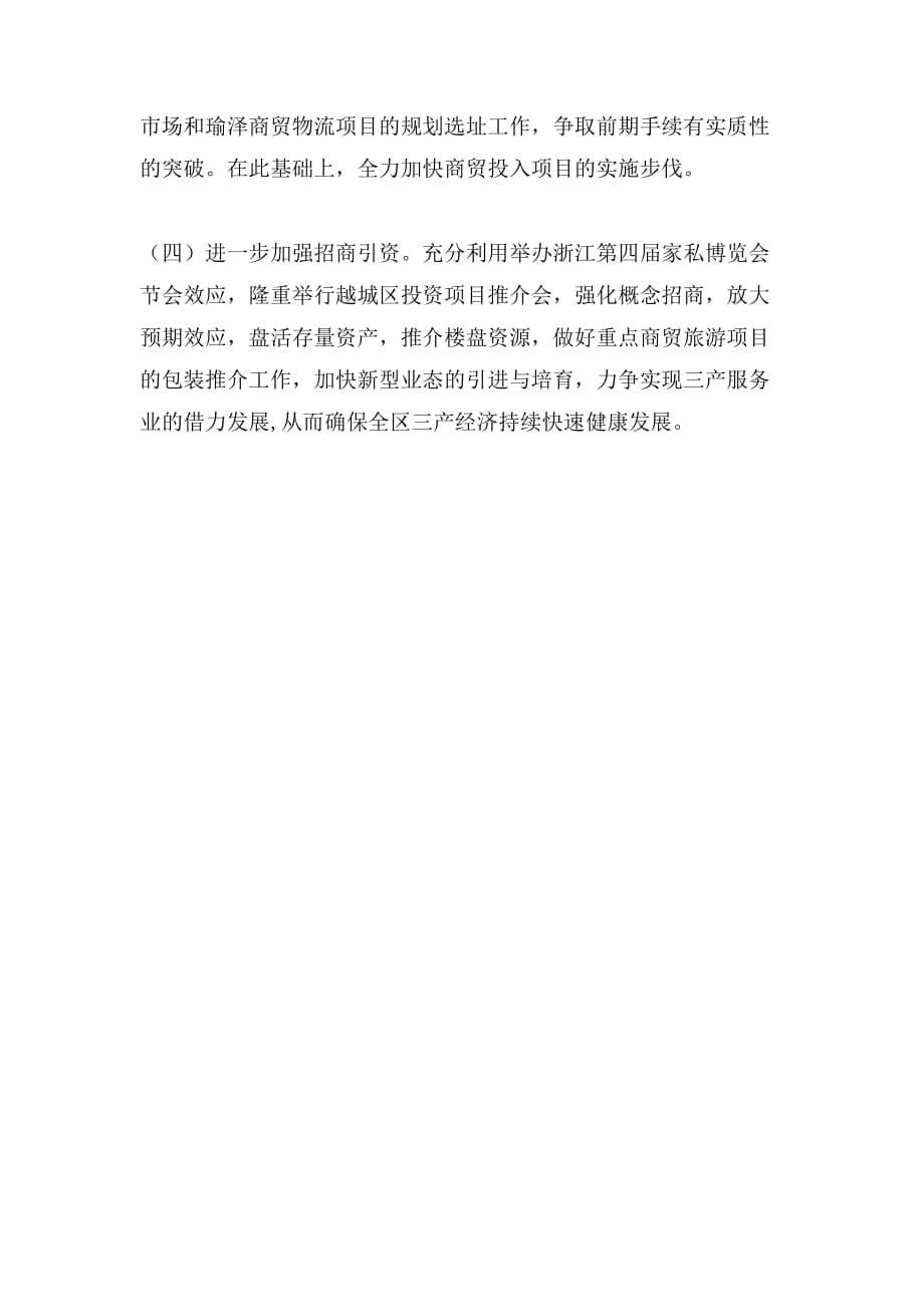 2019年三季度三产经济运行分析调研报告_第5页