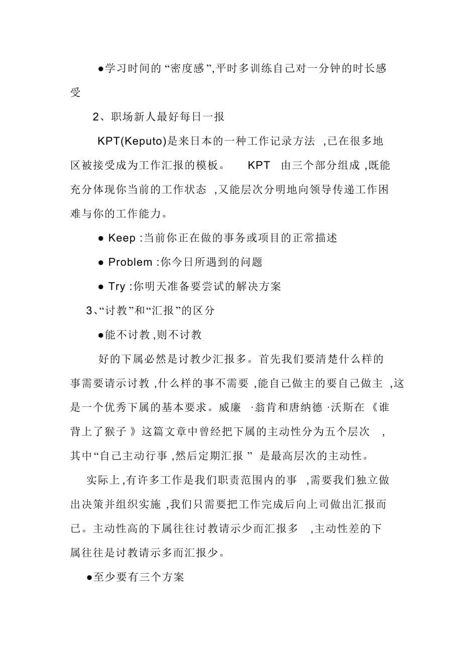 学会汇报工作很重要.doc_第4页