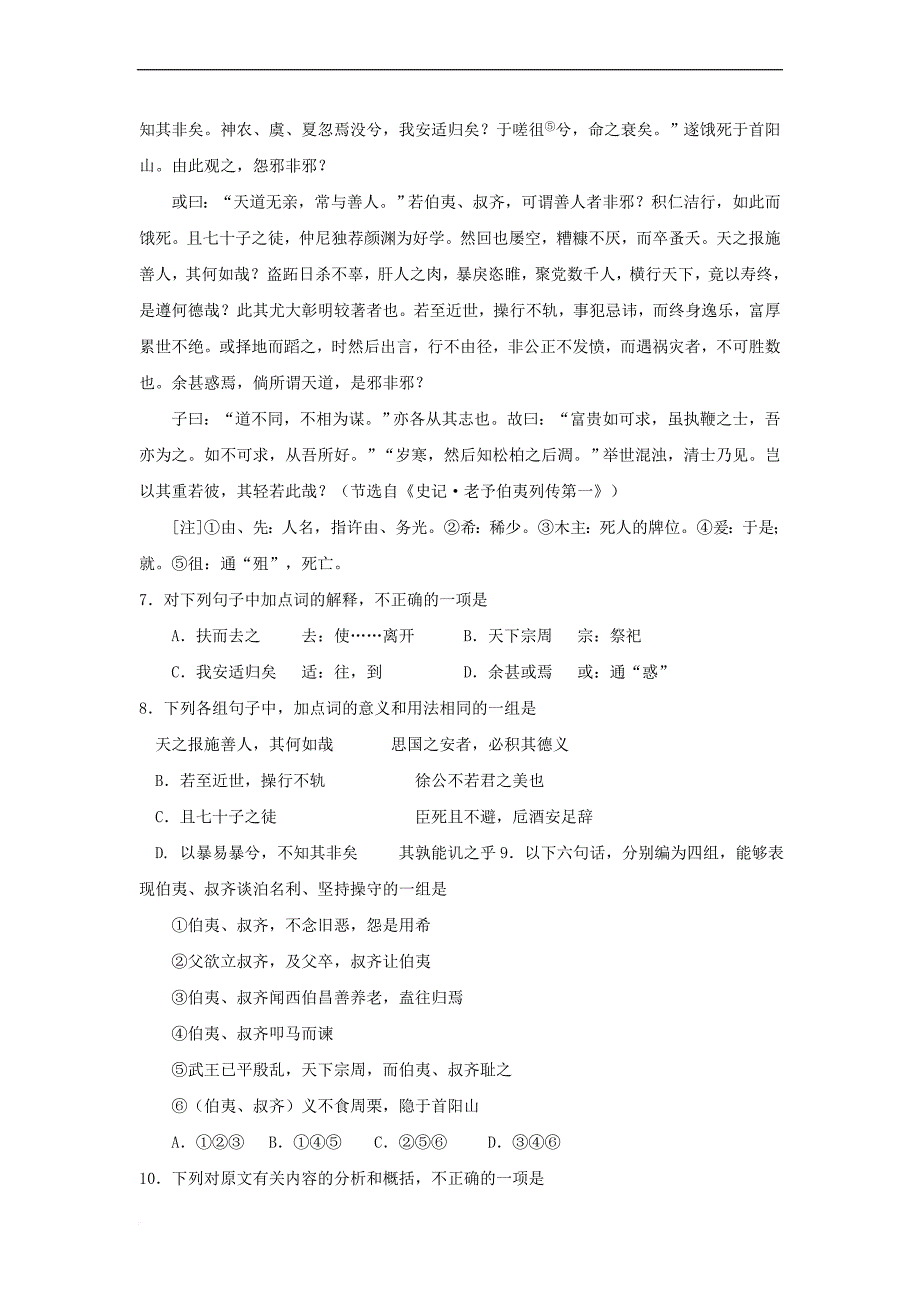 山东省临沂市高三阶段测试语文试卷_第3页