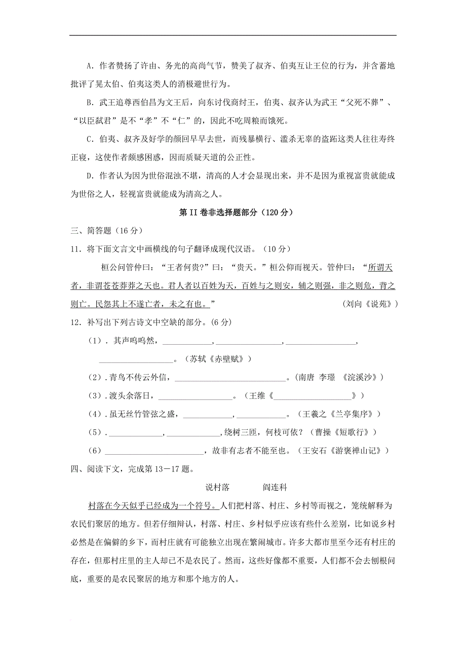 山东省临沂市高三阶段测试语文试卷_第4页