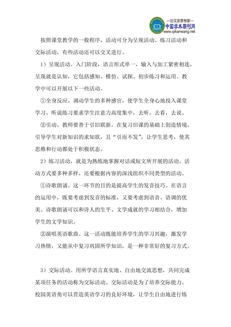 如何在活动中提高学生英语应用能力.doc_第5页