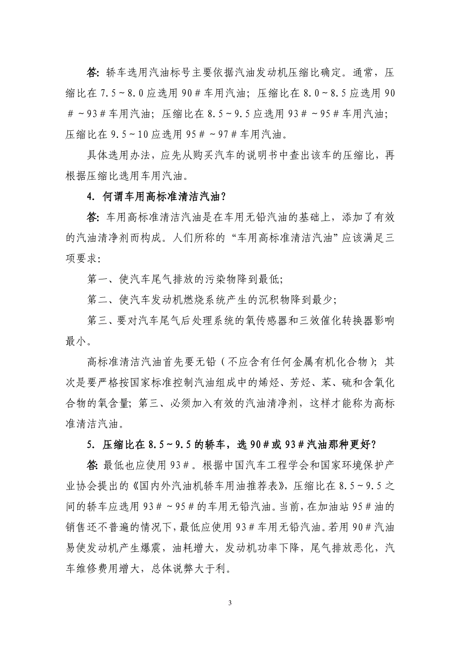 如何选用汽、柴油.doc_第3页