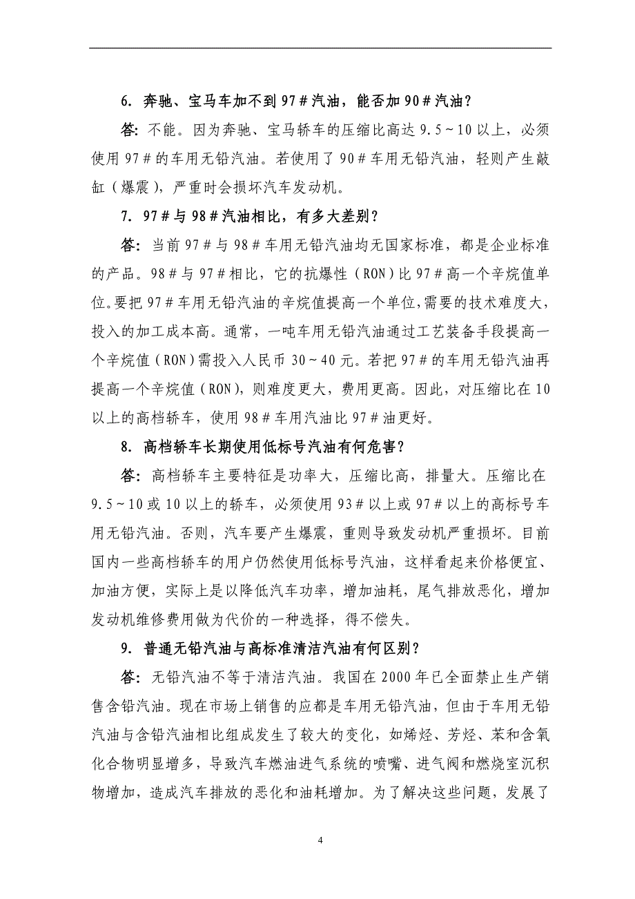 如何选用汽、柴油.doc_第4页