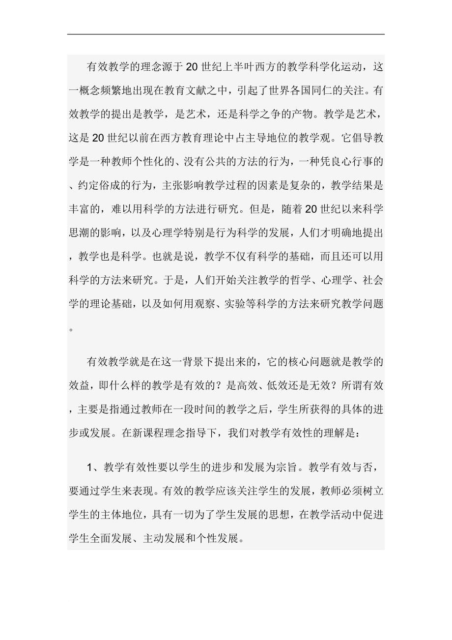 学生有效学习和教师有效教学的思考_第2页