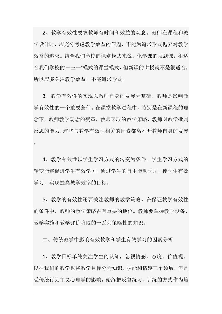 学生有效学习和教师有效教学的思考_第3页